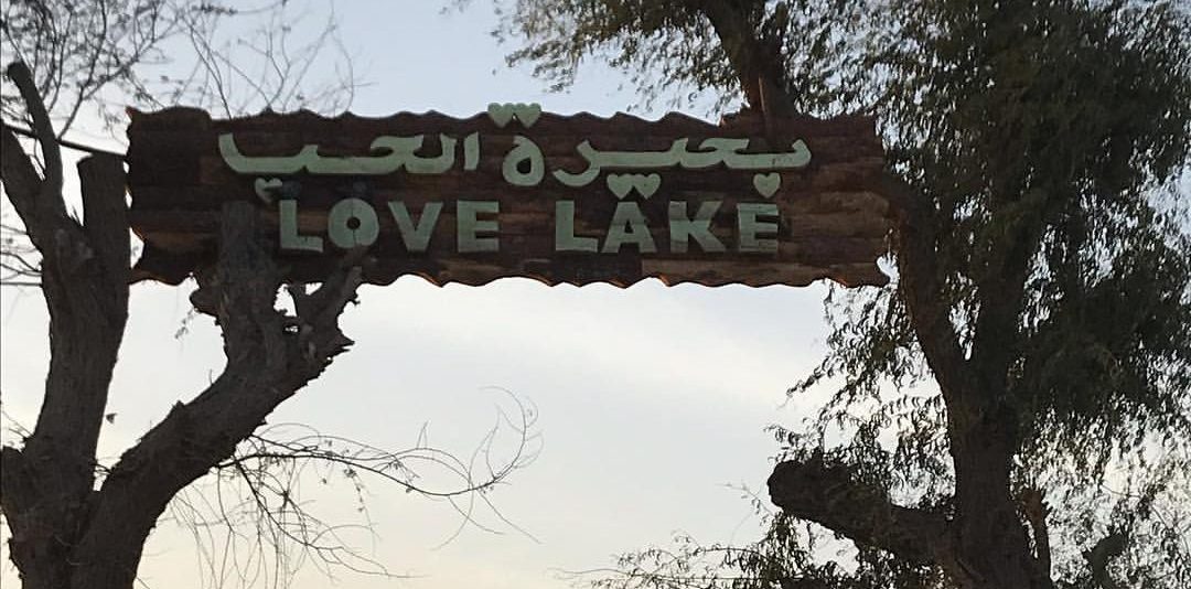love lake in Dubai images