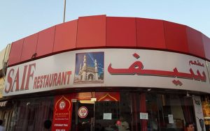 Saif Restaurant Dubai